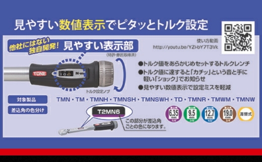 TONE トネ プレセット形トルクレンチ（ダイレクトセットタイプ） T4MN100　工具 15001-30025304｜工具 整備士 自動車 バイク DIY メンテナンス