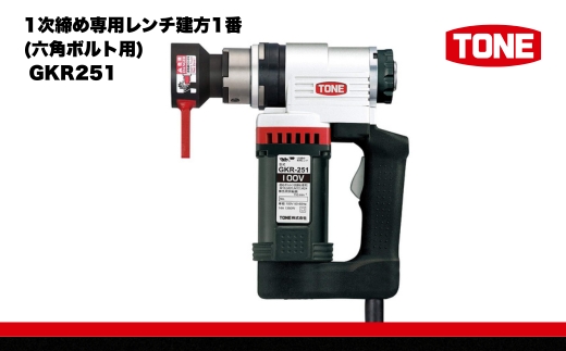 TONE トネ 1次締め専用レンチ建方1番 ( 六角ボルト用 ) ( GKR251 ) 15001-40000066 ｜ 工具 整備士 自動車 バイク DIY メンテナンス