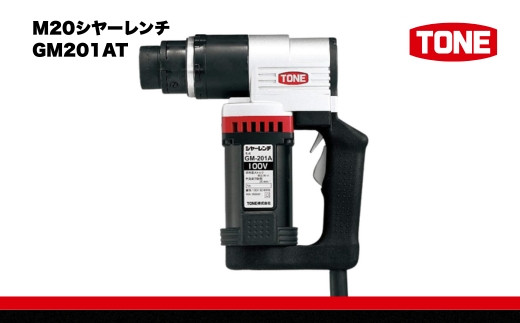 TONE トネ M20シヤーレンチ ( GM201AT ) 15001-40000068 ｜ 工具 整備士 自動車 バイク DIY メンテナンス
