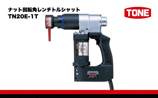 ナット回転角レンチトルシャット TN20E-1T　工具　TONE　トネ 15001-40000072