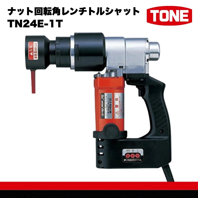 ナット回転角レンチトルシャット TN24E-1T　工具　TONE　トネ 15001-40000074