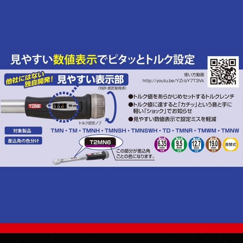 TONE トネ プレセット形トルクレンチ（T2MN13）　工具　TONE　トネ 15001-40000205｜工具 整備士 自動車 バイク DIY 日本製 メンテナンス