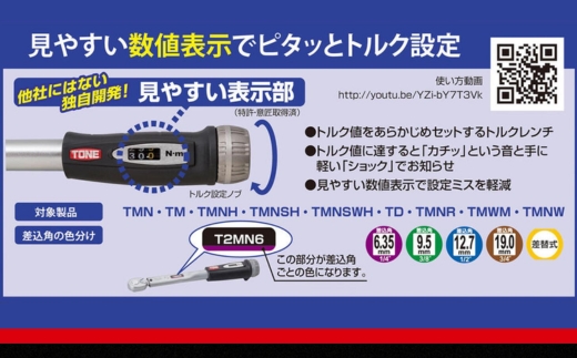 TONE トネ プレセット形トルクレンチ（T3MN20) 15001-40000206｜工具 整備士 自動車 バイク DIY メンテナンス