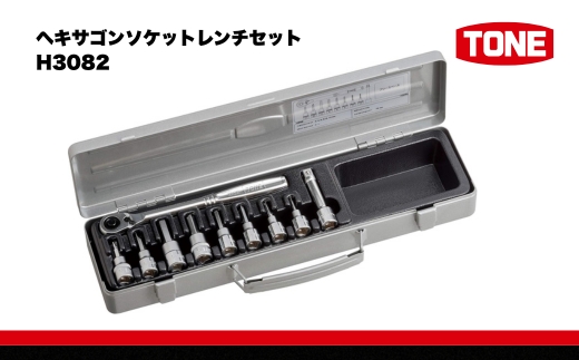 TONE トネ ヘキサゴンソケットレンチセットH3082　工具　TONE　トネ 15001-40000427｜工具 整備士 自動車 バイク DIY 日本製 メンテナンス