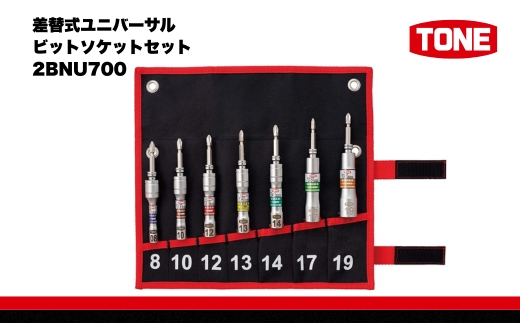 TONE トネ 差替式ユニバーサルビットソケットセット2BNU700　工具　TONE　トネ｜工具 整備士 自動車 バイク DIY 日本製 メンテナンス  15001-40000430