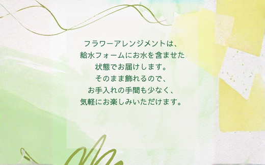 F1季節のおまかせフラワーアレンジメント