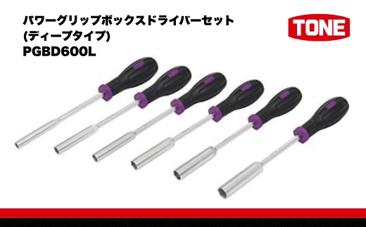 TONE トネ パワーグリップボックスドライバーセット(ディープタイプ) PGBD600L　工具　TONE　トネ 15001-40000437｜工具 整備士 自動車 バイク DIY 日本製 メンテナンス