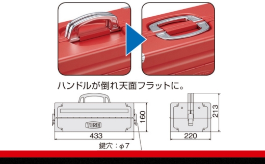 TONE トネ ツールケース（レッド）BX322S　工具　TONE　トネ 15001-40000451｜工具 整備士 自動車 バイク DIY 日本製 メンテナンス