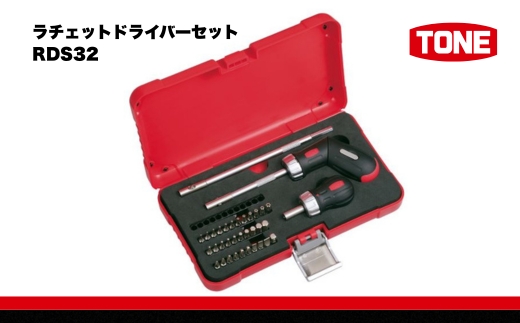TONE トネ ラチェットドライバーセット ( RDS32 ) 15001-40000566｜工具 整備士 自動車 バイク DIY 日本製 メンテナンス