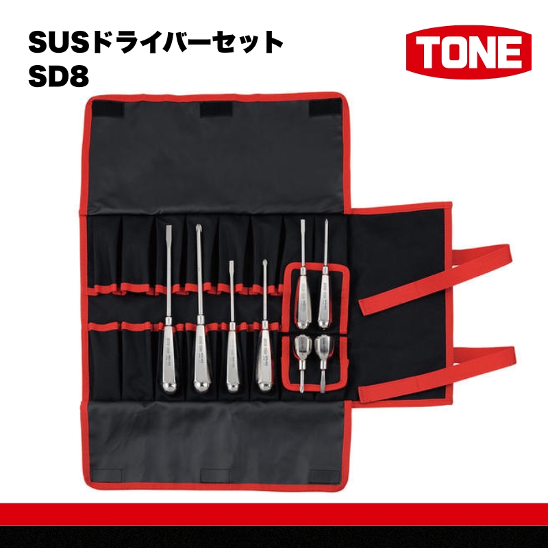 SUSドライバーセット SD8　工具　TONE　トネ 15001-40000569