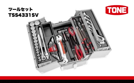TONE トネ ツールセット TSS4331SV 【人気商品の為、お届けまでにお時間がかかる場合がございます（2026年1月以降順次配送予定）】 15001-40000570 ｜ 工具 整備士 自動車 バイク DIY メンテナンス