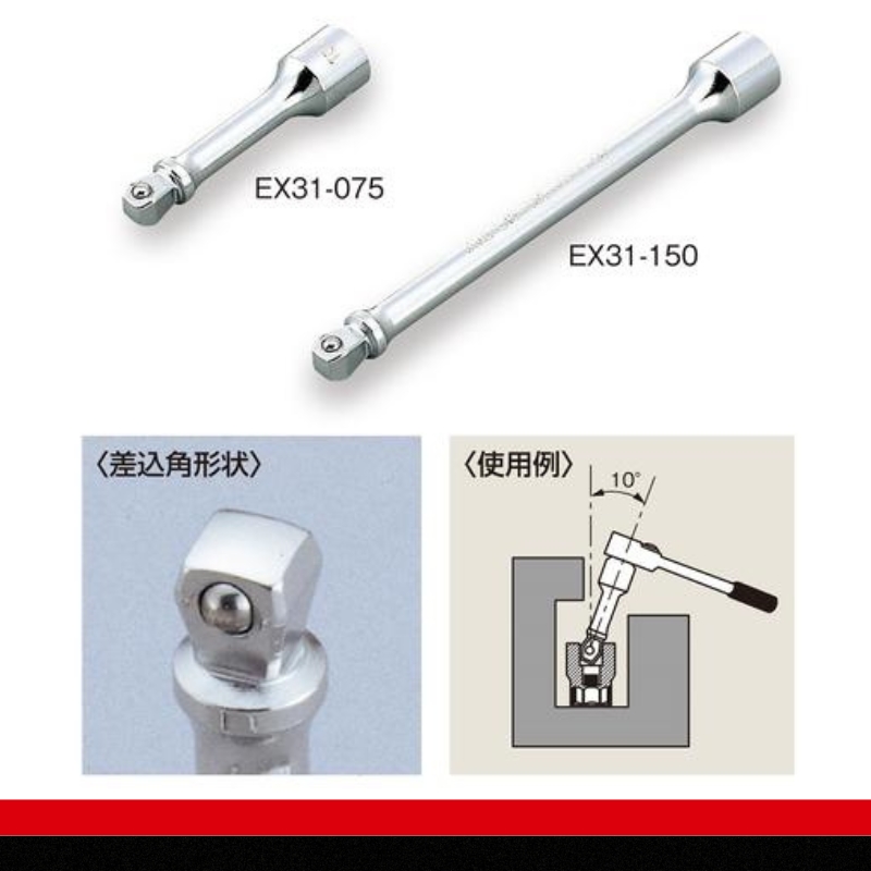 TONE トネ 首振エクステンションバーセット EX313 工具　TONE　トネ｜工具 整備士 自動車 バイク DIY 日本製 メンテナンス  15001-40000573