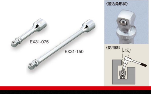 TONE トネ 首振エクステンションバーセット ( EX313 ) 15001-40000573 ｜ 工具 整備士 自動車 バイク DIY メンテナンス