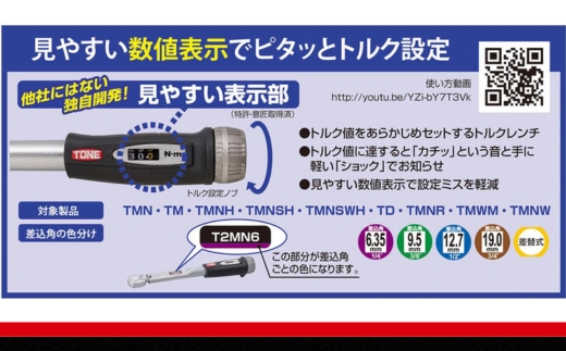 TONE トネ プレセット形トルクレンチ（T3MN50)【受注過多のため生産が追い付かず、お届けまでにお時間がかかる場合がございます】 15001-40000580 ｜ 工具 整備士 自動車 バイク DIY メンテナンス