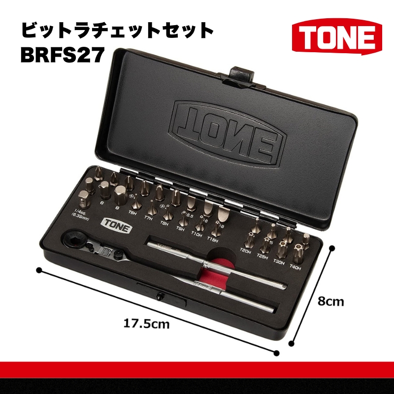 TONE トネ ビットラチェットセット BRFS27　工具　TONE　トネ 15001-40000582｜工具 整備士 自動車 バイク DIY 日本製 メンテナンス