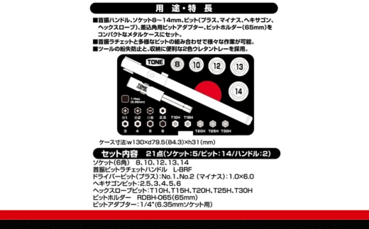 TONE トネ ソケットビットLEDセット　A-SBRLTS　工具　TONE　トネ　15001-40000946｜工具 整備士 自動車 バイク DIY 日本製 メンテナンス