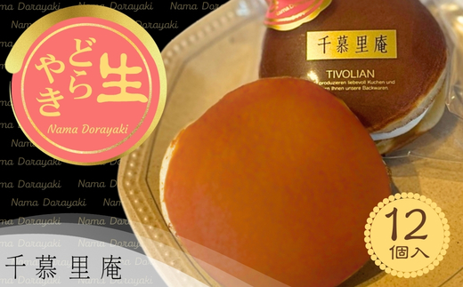 生クリームどら焼12個 ｜ 生クリームどら焼き 粒あん 自家製あん使用 ふんわり生地 詰め合わせ どら焼き みかさ 和菓子 お菓子 ギフト 個包装 お中元 お歳暮 小豆  生クリーム ホイップ 洋菓子 甘い 箱入り スイーツ 和スイーツ お取り寄せ 贅沢 おやつ 濃厚 ふんわり しっとり デザート 大阪 河内長野