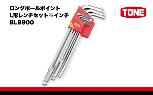 TONE トネ ロングボールポイントL形レンチセット※インチ BLB900　工具　TONE　トネ 15001-40000306｜工具 整備士 自動車 バイク DIY 日本製 メンテナンス