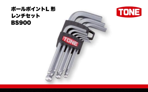 TONE ボールポイントL 形レンチセット BS900 トネ 15001-40000387｜工具 整備士 自動車 バイク DIY 日本製 メンテナンス