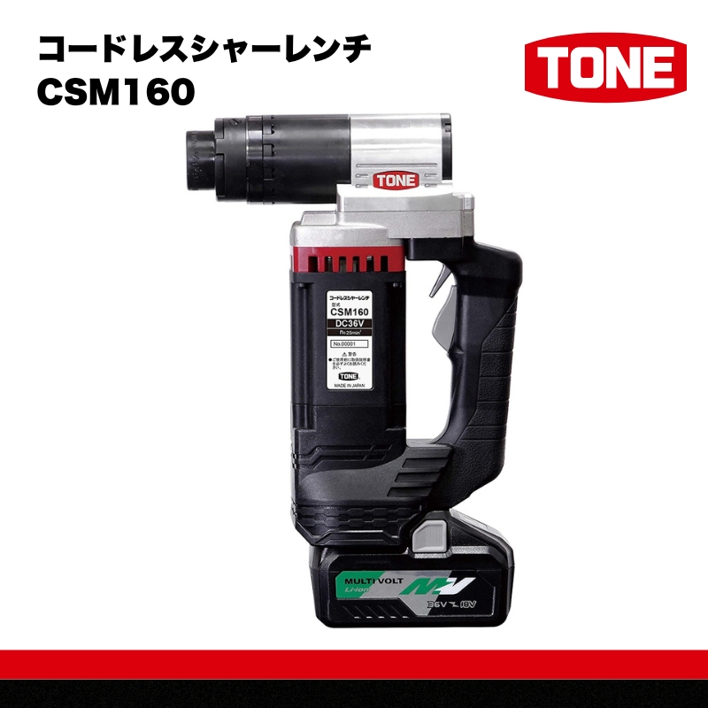 コードレスシャーレンチ CSM160　工具　TONE　トネ 15001-40000396