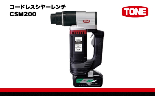 TONE トネ コードレスシヤーレンチ ( CSM200 ) 15001-40000397 ｜ 工具 整備士 自動車 バイク DIY メンテナンス