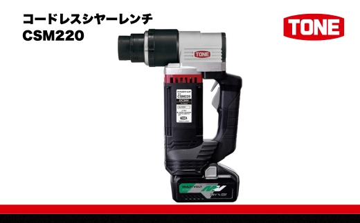 TONE トネ コードレスシヤーレンチ ( CSM220 ) 15001-40000398 ｜ 工具 整備士 自動車 バイク DIY メンテナンス