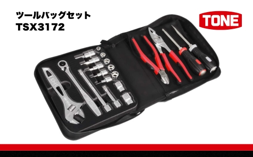 TONE トネ ツールバッグセットTSX3172 【受注過多のためお届けまでに半年以上かかります】 工具　TONE　トネ 15001-40000402｜工具 整備士 自動車 バイク DIY 日本製 メンテナンス
