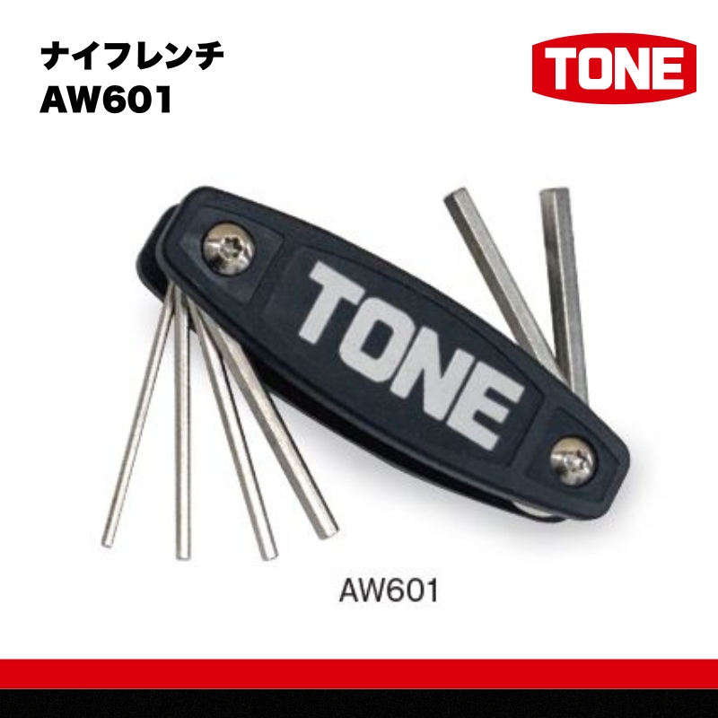 TONE トネ ナイフレンチ AW601　工具　TONE　トネ 15001-40000403｜工具 整備士 自動車 バイク DIY 日本製 メンテナンス