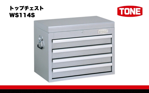 TONE トネ トップチェスト ( WS114S ) 15001-30025224 ｜ 工具 整備士 自動車 バイク DIY メンテナンス