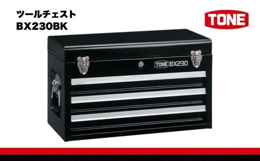 TONE トネ ツールチェスト ( BX230BK ) 15001-30025233 ｜ 工具 整備士 自動車 バイク DIY 日本製 メンテナンス