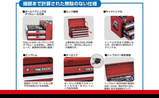TONE トネ ツールチェスト ( BX230BK ) 15001-30025233 ｜ 工具 整備士 自動車 バイク DIY メンテナンス