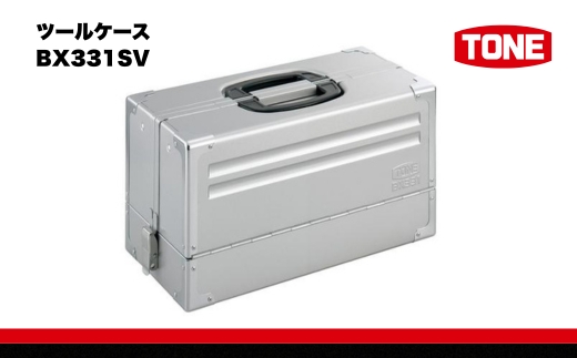 TONE トネ ツールケース ( BX331SV ) 15001-30025235 ｜ 工具 整備士 自動車 バイク DIY 日本製 メンテナンス