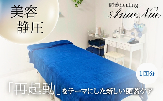 【女性限定】 美容静圧 | ふるさと納税 リラクゼーション 体験 利用券 癒やし 休息 温活 更年期 産後ケア 女性専用 サロン 自分へのご褒美 個室 隠れ家 大阪府 河内長野市