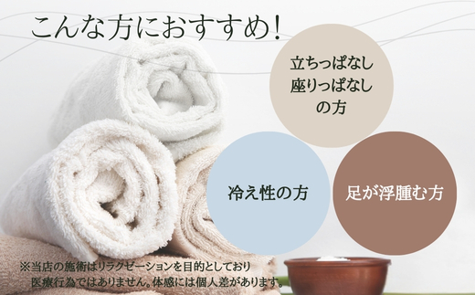 【女性限定】 フットケア | ふるさと納税 リラクゼーション 体験 利用券 癒やし 休息 温活 更年期 産後ケア 女性専用 サロン 自分へのご褒美 個室 隠れ家 大阪府 河内長野市