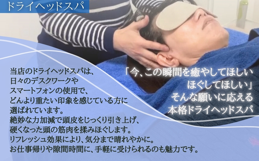 【女性限定】 ドライヘッドスパ＆フットケアセット |  | ふるさと納税 リラクゼーション 体験 利用券 癒やし 休息 温活 更年期 産後ケア 女性専用 サロン 自分へのご褒美 個室 隠れ家 大阪府 河内長野市