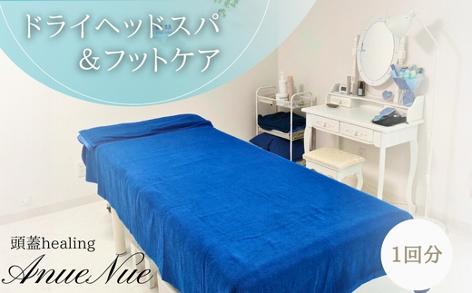 [女性限定] ドライヘッドスパ&フットケアセット | 自律神経を整える 不眠改善 睡眠の質 ストレス解消 温活 働く女性 大人女子 産後ケア 更年期対策 不眠症 女性専用 癒やしの空間 大阪 河内長野 LINE 予約