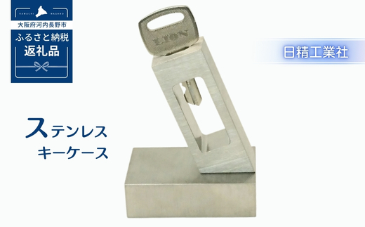 ステンレス　キーケース