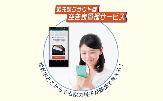 【お試し３ヶ月】河内長野ガスの空き家管理サービス（ライトプラン）| ふるさと納税 空き家管理 サービス 【お試し3ヶ月】 河内長野ガス 実家 屋外 清掃 庭木 郵便受け 防犯 巡回 代行 大阪府 河内長野市 写真報告