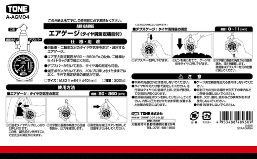 TONE トネ エアゲージ（タイヤ溝測定機能付）( A-AGM04 ) 15001-40001380｜工具 整備士 自動車 バイク DIY 日本製 メンテナンス