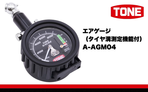 TONE トネ エアゲージ（タイヤ溝測定機能付）( A-AGM04 ) 15001-40001380｜工具 整備士 自動車 バイク DIY 日本製 メンテナンス