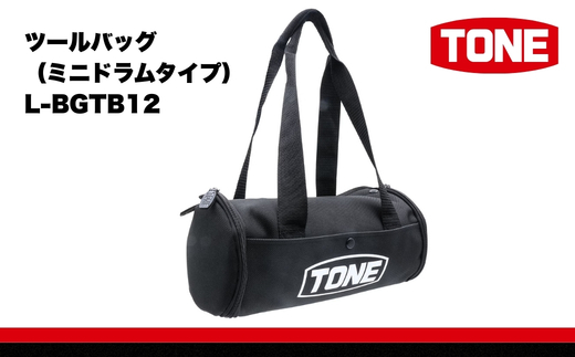 TONE トネ ツールバッグ ( ミニドラムタイプ ) ( L-BGTB12 ) 15001-40001381 ｜ 工具 整備士 自動車 バイク DIY 日本製 メンテナンス