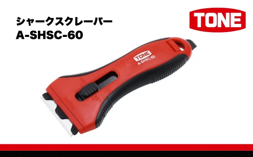 TONE トネ シャークスクレーパー ( A-SHSC-60 ) 15001-40001382｜工具 整備士 自動車 バイク DIY 日本製 メンテナンス