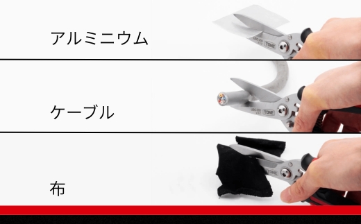 【2026年6月～7月発送予定！】TONE トネ 万能ハサミ ( USC-200 ) 15001-40001384 ｜ 工具 整備士 自動車 バイク DIY 日本製 メンテナンス