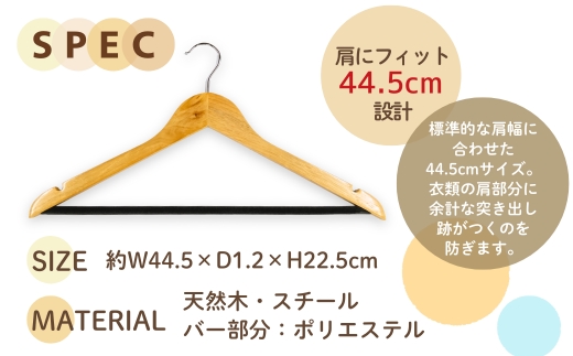 木製ハンガー 10本組 ノンスリップバー ナチュラルカラー 44.5cm ｜ クローゼット ハンガー 木製 収納 滑り止め 衣類ハンガー スーツハンガー スラックス パンツ スカート ズボン 型崩れ防止 天然木 クラフトワン