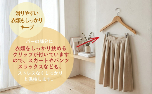 木製ハンガー 10本組 ナチュラル 44.5cm ピンチ付き ｜ クローゼット ハンガー 木製 収納 滑り止め 衣類ハンガー スーツハンガー スラックス パンツ スカート ズボン 型崩れ防止 天然木 クラフトワン