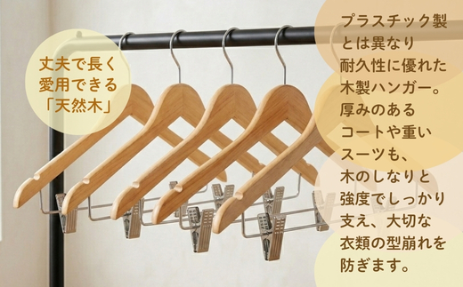 木製ハンガー 10本組 ナチュラル 44.5cm ピンチ付き ｜ クローゼット ハンガー 木製 収納 滑り止め 衣類ハンガー スーツハンガー スラックス パンツ スカート ズボン 型崩れ防止 天然木 クラフトワン