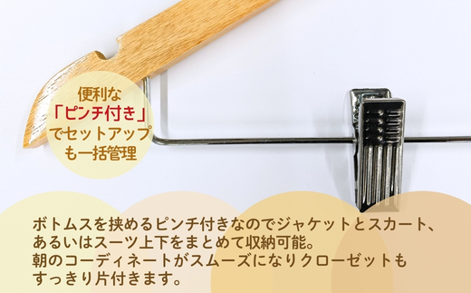 木製ハンガー 10本組 ナチュラル 44.5cm ピンチ付き ｜ クローゼット ハンガー 木製 収納 滑り止め 衣類ハンガー スーツハンガー スラックス パンツ スカート ズボン 型崩れ防止 天然木 クラフトワン