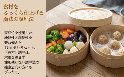 【2026年7月中旬以降発送　先行予約受付中！】 せいろ 21cm 2段 セット ｜ 竹製 本体 蓋 蒸し器 天然素材 中華せいろ 蒸籠 蒸し料理 ヘルシー 調理器具 キッチン用品 少量 おうちごはん コンパクト 離乳食 飲茶 点心 クラフトワン