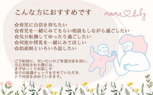 産後ケア　shortコース 2時間 ママに寄り添うマンツーマンサポート 9時半～16時の間で2時間まで  大阪 河内長野 恵み助産院 産後 安心