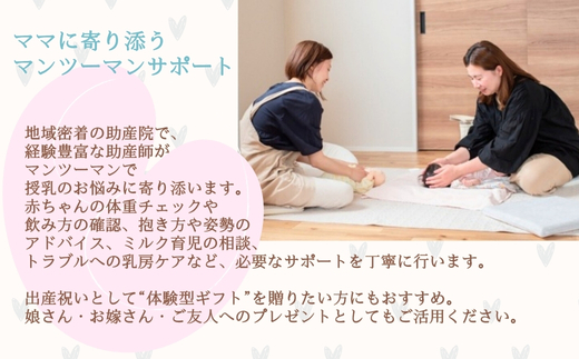 授乳相談 ママに寄り添うマンツーマンサポート おっぱいトラブル等のケアを含む90分 大阪 河内長野 恵み助産院 産後 安心